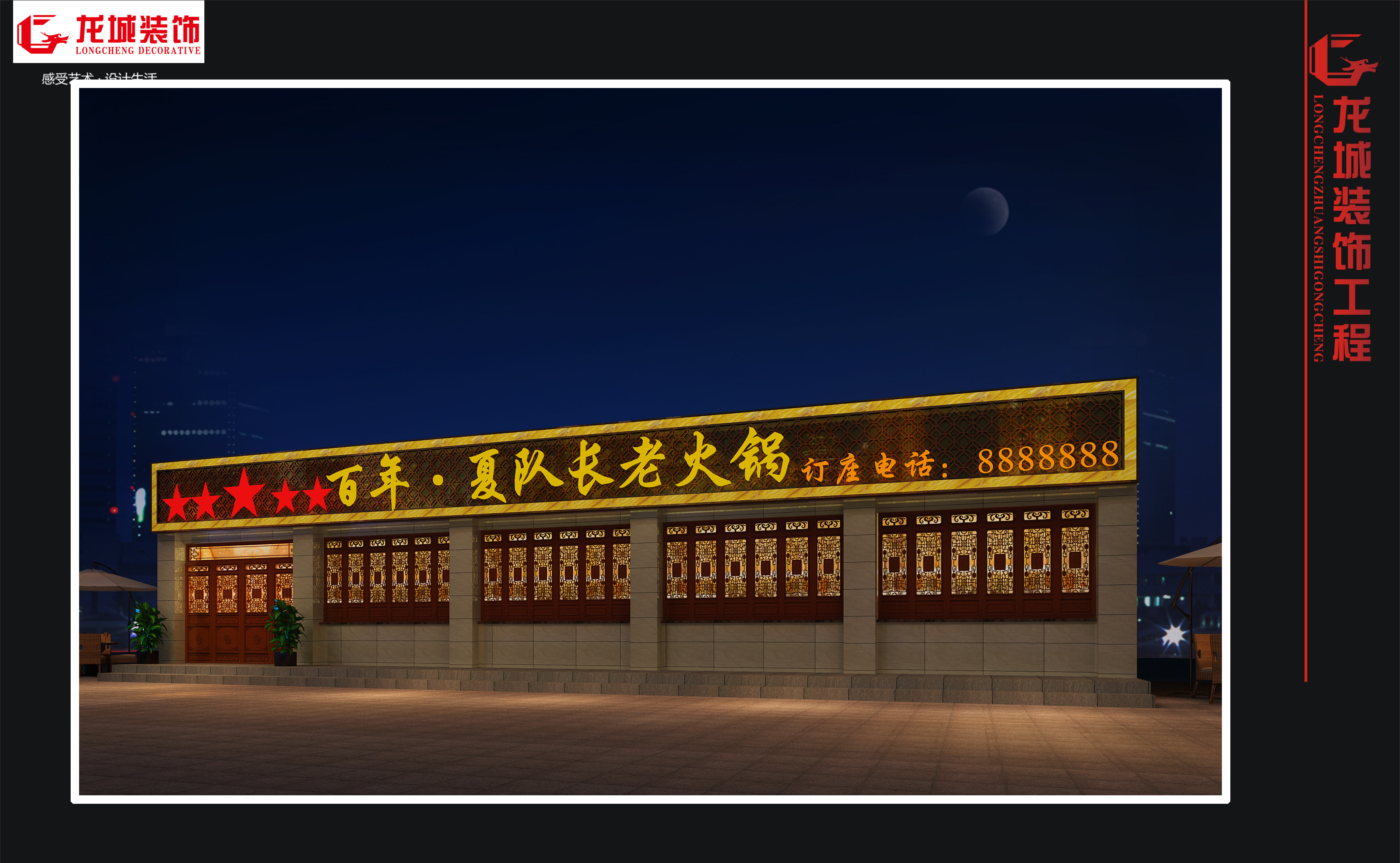 工裝-花橋夏隊(duì)長(zhǎng)火鍋店