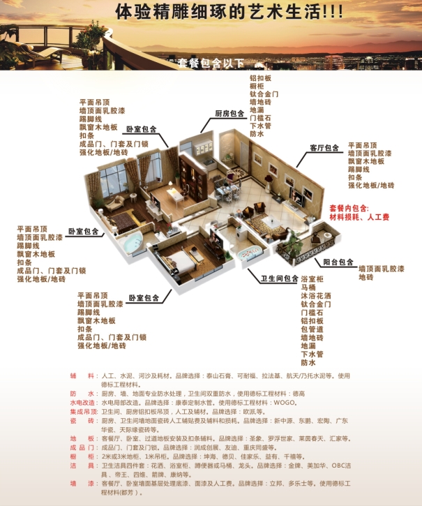 798元/平米 套餐